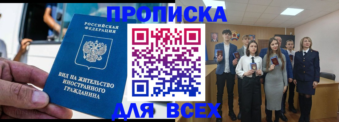 прописка ребенка в Мытищах