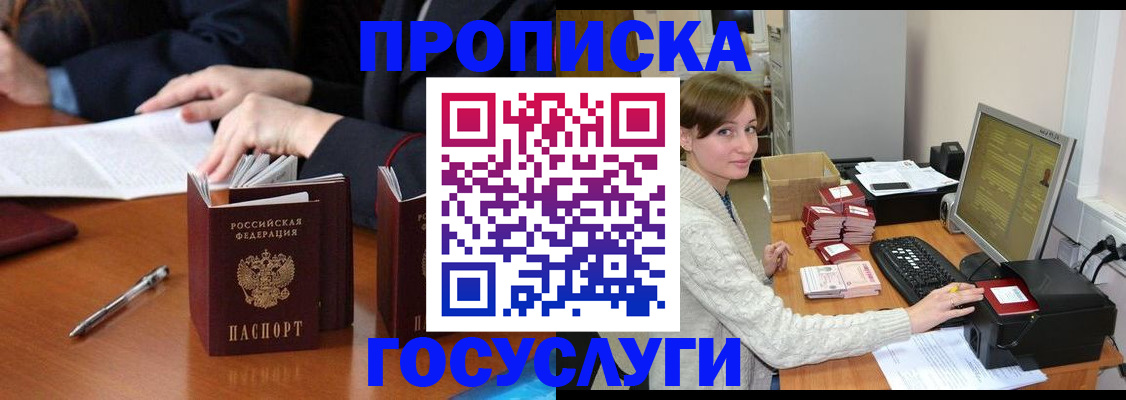 временная регистрация купить в Мытищах