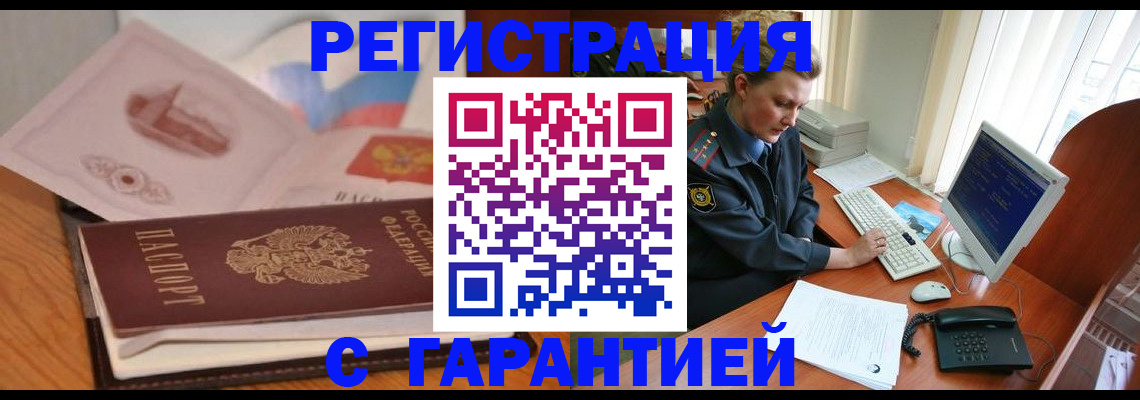 временная регистрация законно в Мытищах
