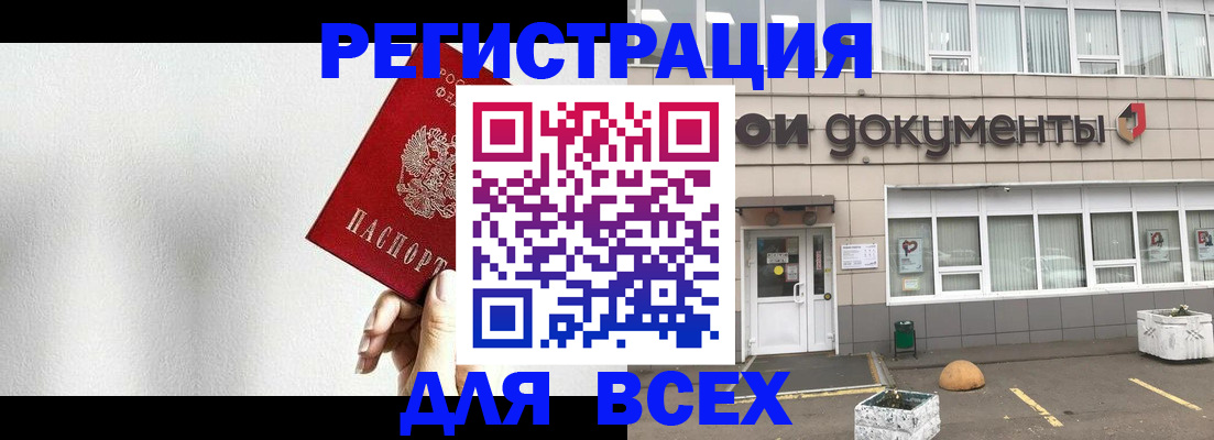 временная регистрация для всех в Мытищах