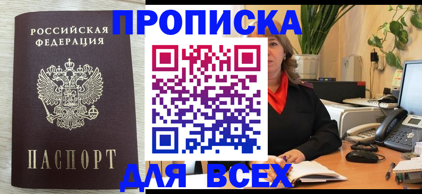 прописка для кредита в Мытищах