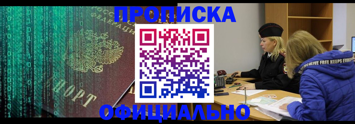 где прописаться в Мытищах