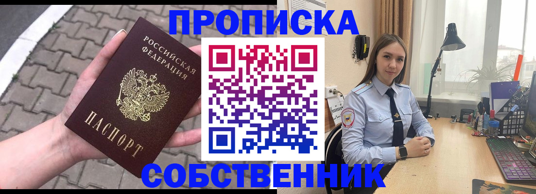 где прописаться в Мытищах